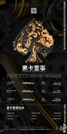 酒吧黑卡董事