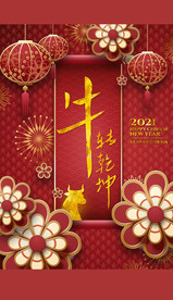 牛年 牛转乾坤
