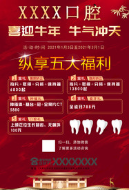 口腔优惠海报