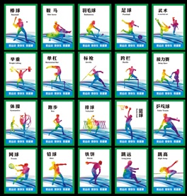 操场运动宣传