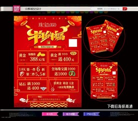 珠宝单页金店海报