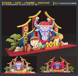 2021牛年美陈