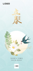 立春