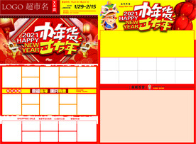 办年货 过大年