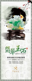 玉石易拉宝
