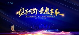 年会背景