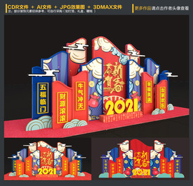 2021年新年美陈