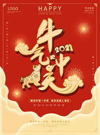 牛年春节海报