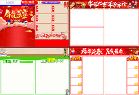 年货盛宴