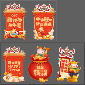 牛年异形牌手卡举牌贴纸新年画