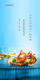 海鲜烧烤海报
