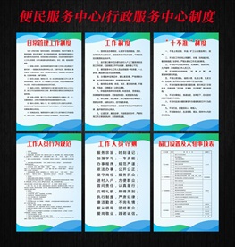 便民服务中心制度 便民制度牌