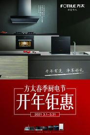 方太Z-系列竖版活动KV画面设
