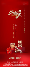 过年海报初一至初七