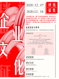企业文化征集
