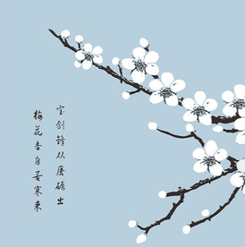 梅