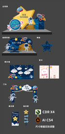星空生日主题