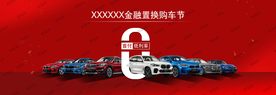 宝马BMW活动红色海报