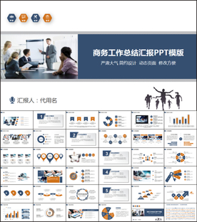 工作计划PPT