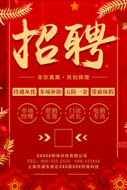 招聘启示