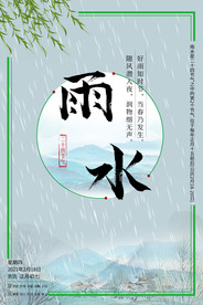 雨水