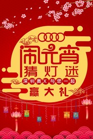汽车闹元宵佳节活动展示广告背景