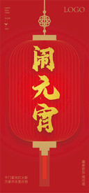 元宵