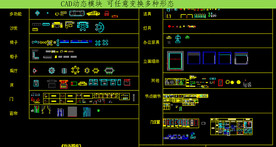 CAD动态模块