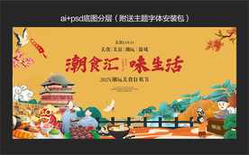 美食节