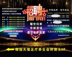 御指天境招聘