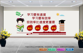 校园文化墙