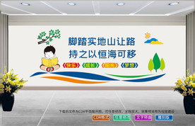 学校文化墙