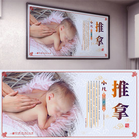 中式小儿推拿展板