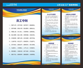 公司管理制度