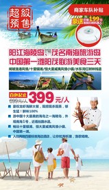 阳江湛江旅游微信