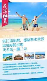 湛江鼎龙湾旅游微信