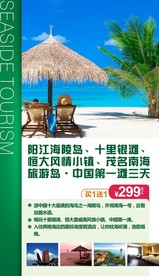 阳江海陵岛度假微信