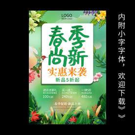 春天
