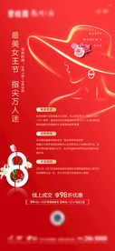 女神节海报