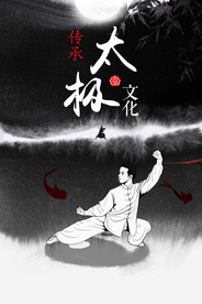 太极文化