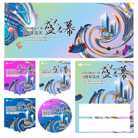 商场活动物料设计