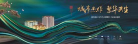 绿色新中式别墅洋房地产提案