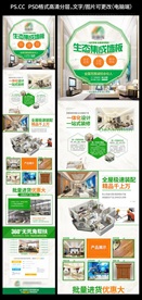 生态集成墙饰pc端海报设计