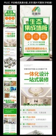 生态集成墙饰手机端页面