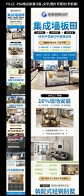 集成墙板手机端加盟海报
