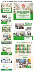 集成墙板招商加盟PC端页面