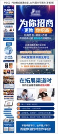 招商加盟手机端联展页面