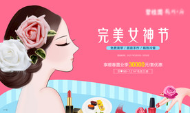 女神节活动背景