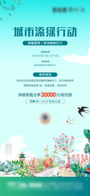 植树节绿植领养活动海报