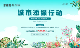 植树节绿植领养活动背景